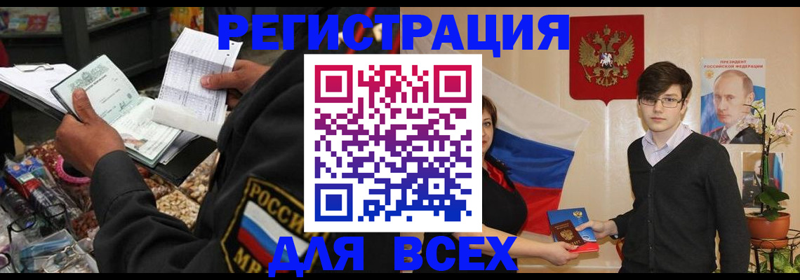 прописка 2025 в Курской области