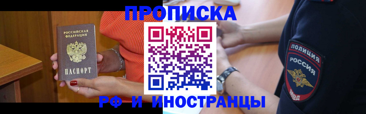 прописка паспорт в Курской области