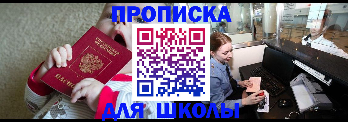 регистрация для школы в Курской области